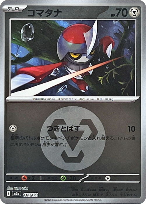 Pokemon Bisharp Energy Reverse Holo Mega Dream ex High Class m2a 117/193 Japanese Single Card
