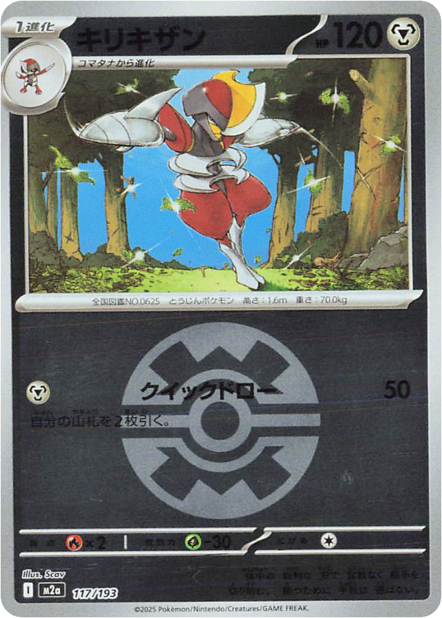 Pokemon Bisharp Quck Ball Reverse Holo Mega Dream ex High Class m2a 11 ...
