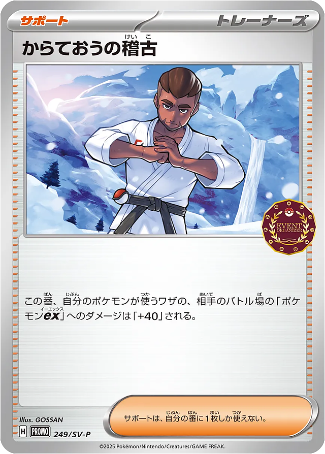 Pokemon Black Belt's Training Holo Event Trainers Pack Promo 249/SV-P — Japan2UK