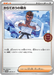 Pokemon Black Belt's Training Holo Event Trainers Pack Promo 249/SV-P Japanese Single Card