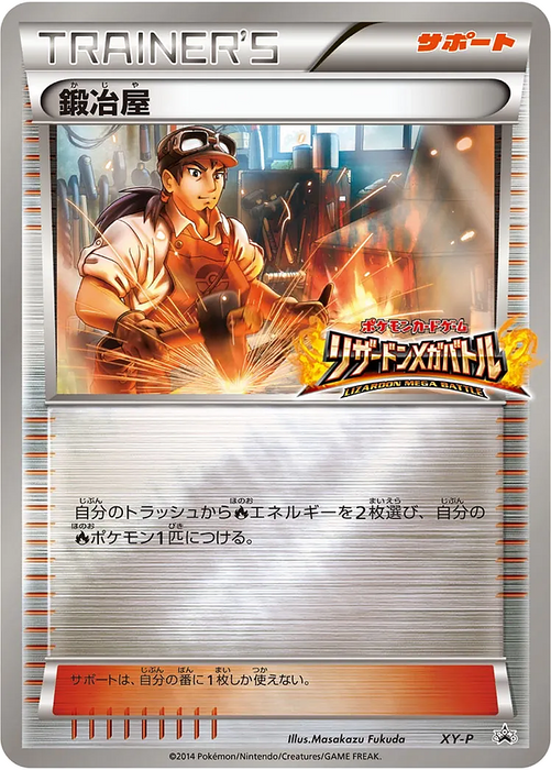 Pokemon Blacksmith Lizardon Mega Battle Qualification Prize Promo 000/XY-P Japanese Single Card