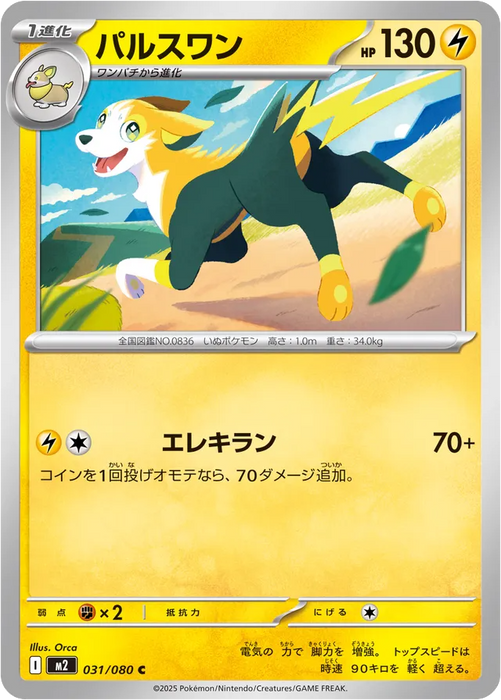 Pokemon Boltund Non Holo Inferno X M2 031/080 Japanese Single Card