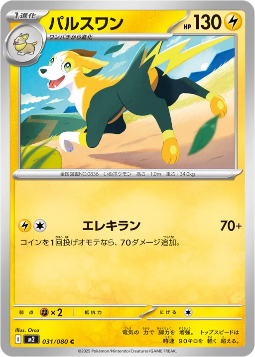 Pokemon Boltund Non Holo Inferno X M2 031/080 Japanese Single Card