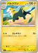 Pokemon Boltund Non Holo Inferno X M2 031/080 Japanese Single Card