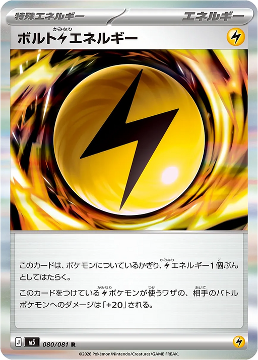 Pokemon Bolty Lightning Energy Holo Abyss Eye M5 080/081 Japanese Single Card