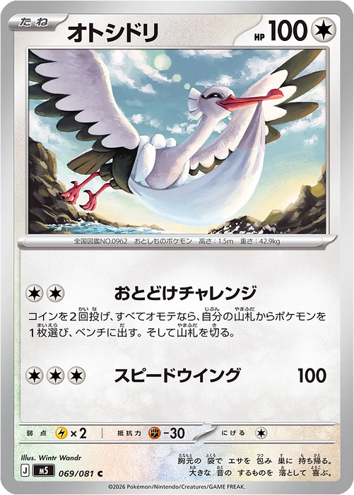 Pokemon Bombirdier Non Holo Abyss Eye M5 069/081 Japanese Single Card