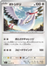 Pokemon Bombirdier Non Holo Abyss Eye M5 069/081 Japanese Single Card