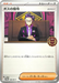 Pokemon Boss's Orders (Corbeau) Event Organizer Promo 084/M-P Japanese Single Card