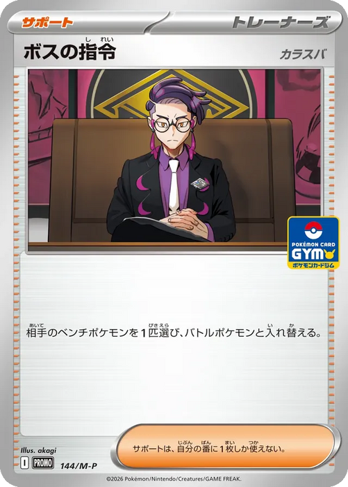 Pokemon Boss's Orders (Cyrus) Gym Pack 144/M-P Japanese Single Card