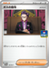 Pokemon Boss's Orders (Cyrus) Gym Pack 144/M-P Japanese Single Card