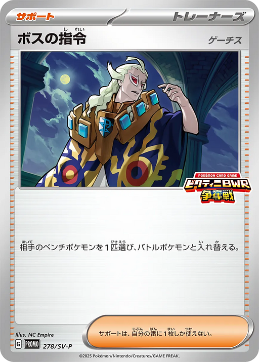 Pokemon Boss's Orders Competition Promo Card Pack 278/SV-P Japanese Single Card