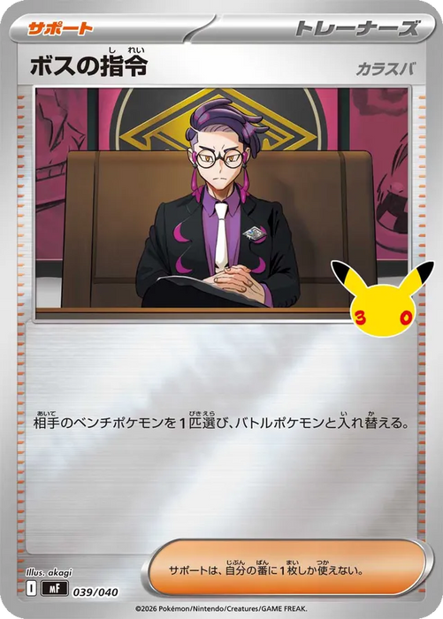 Pokemon Boss's Orders Reverse Holo 30th Celebration Premium Deck Set Espeon & Umbreon MF 039/040 Japanese Single Card