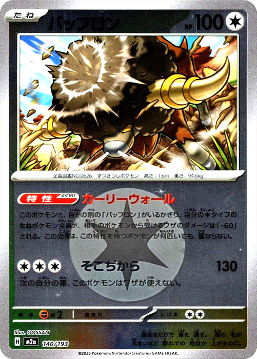 Pokemon Bouffalant Energy Reverse Holo Mega Dream ex High Class m2a 140/193 Japanese Single Card