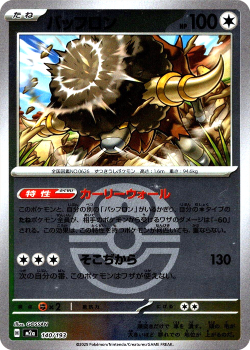 Pokemon Bouffalant Love Ball Reverse Holo Mega Dream ex High Class m2a 140/193 Japanese Single Card