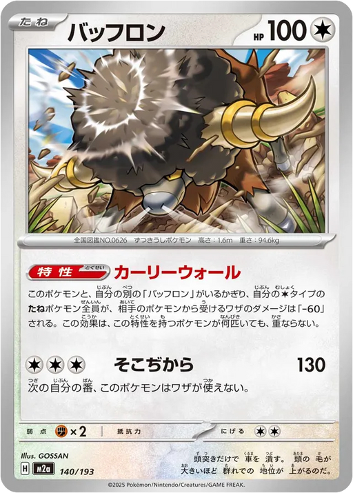Pokemon Bouffalant Non Holo Mega Dream ex High Class m2a 140/193 Japanese Single Card