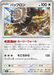 Pokemon Bouffalant Non Holo Mega Dream ex High Class m2a 140/193 Japanese Single Card