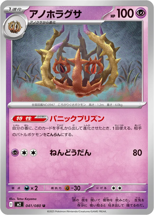Pokemon Brambleghast Non Holo Inferno X M2 041/080 Japanese Single Card