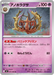 Pokemon Brambleghast Non Holo Inferno X M2 041/080 Japanese Single Card