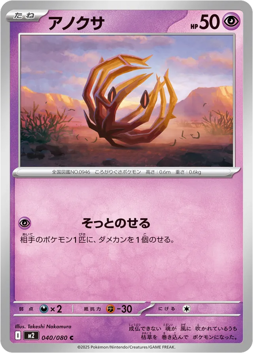 Pokemon Bramblin Non Holo Inferno X M2 040/080 Japanese Single Card
