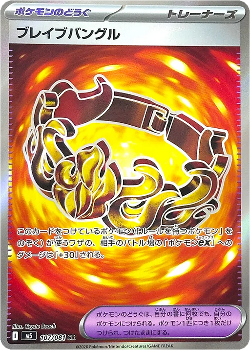 Pokemon Brave Bangle SR Abyss Eye M5 107/081 Japanese Single Card