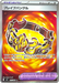 Pokemon Brave Bangle SR Abyss Eye M5 107/081 Japanese Single Card