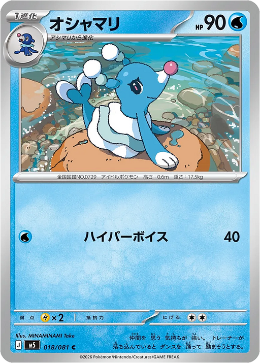 Pokemon Brionne Non Holo Abyss Eye M5 018/081 Japanese Single Card