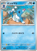 Pokemon Brionne Non Holo Abyss Eye M5 018/081 Japanese Single Card