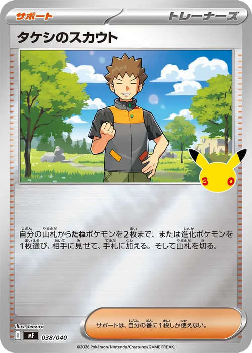 Pokemon Brock's Scouting Reverse Holo 30th Celebration Premium Deck Set Espeon & Umbreon MF 038/040 Japanese Single Card