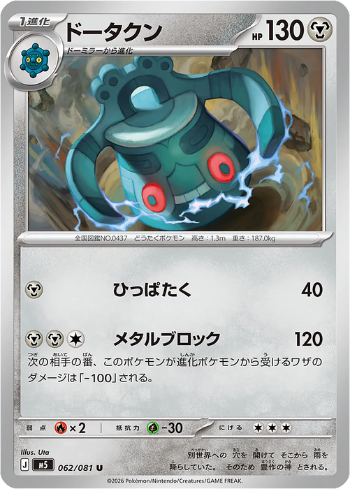 Pokemon Bronzong Non Holo Abyss Eye M5 062/081 Japanese Single Card
