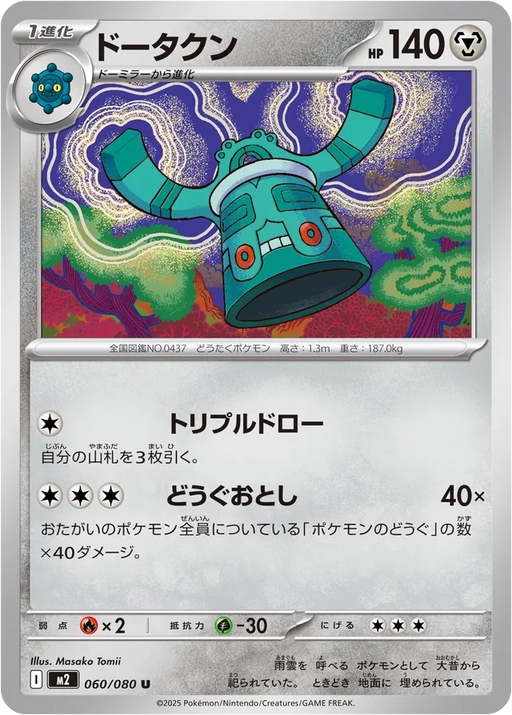 Pokemon Bronzong Non Holo Inferno X M2 060/080 Japanese Single Card