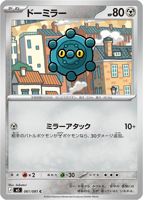 Pokemon Bronzor Non Holo Abyss Eye M5 061/081 Japanese Single Card