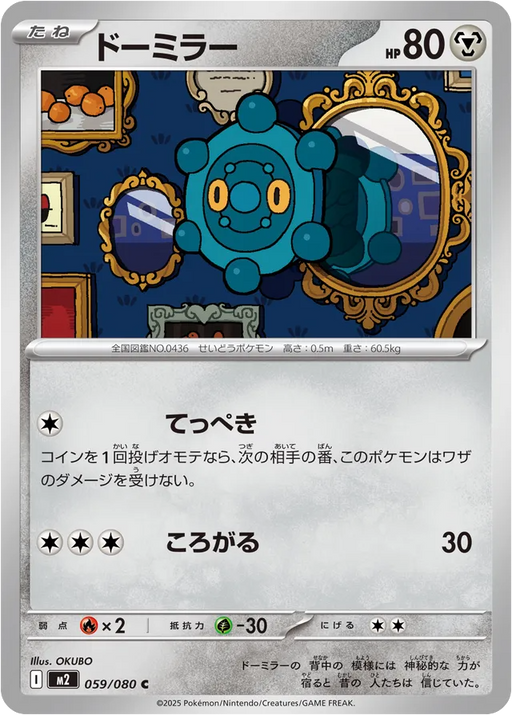 Pokemon Bronzor Non Holo Inferno X M2 059/080 Japanese Single Card