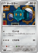 Pokemon Bronzor Non Holo Inferno X M2 059/080 Japanese Single Card