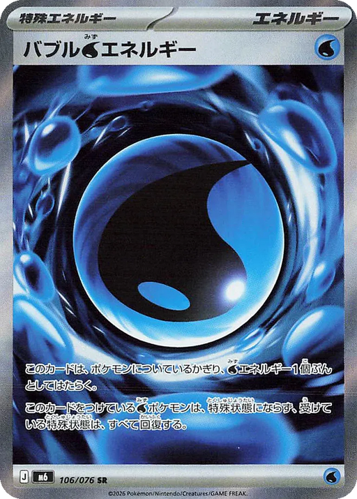 Pokemon Bubbly Water Energy SR Storm Emeralda M6 106/076 Japanese Single Card