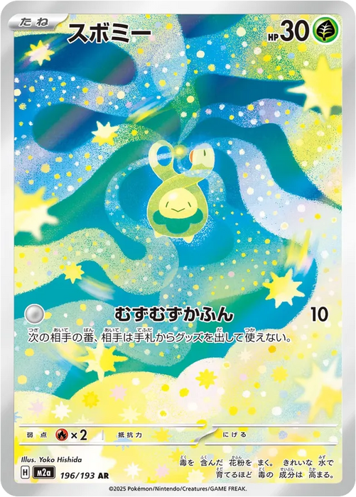 Pokemon Budew AR Mega Dream ex High Class m2a 196/193 Japanese Single Card