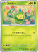 Pokemon Budew Non Holo Mega Dream ex High Class m2a 011/193 Japanese Single Card