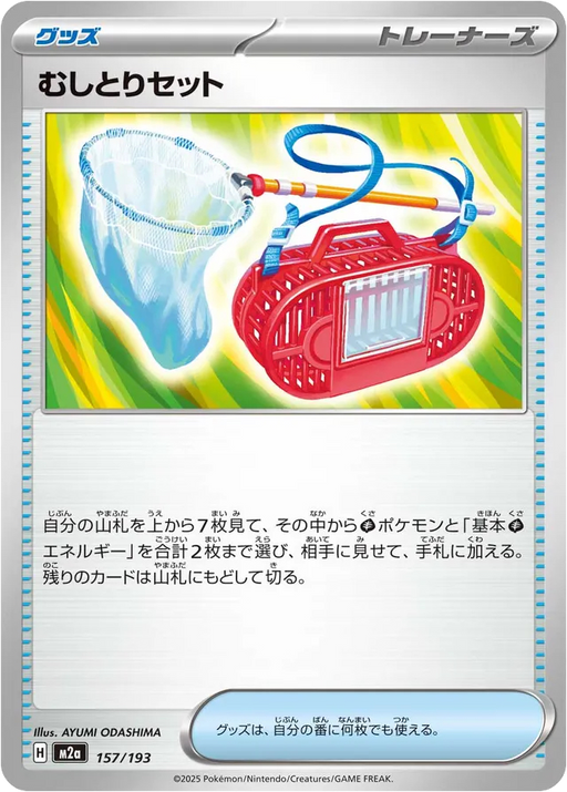 Pokemon Bug Catching Set Non Holo Mega Dream ex High Class m2a 157/193 Japanese Single Card
