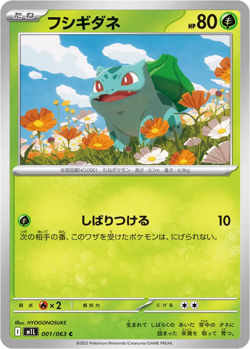 Pokemon Bulbasaur Non Holo Mega Brave M1L 001/063 Japanese Single Card