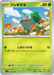 Pokemon Bulbasaur Non Holo Mega Brave M1L 001/063 Japanese Single Card
