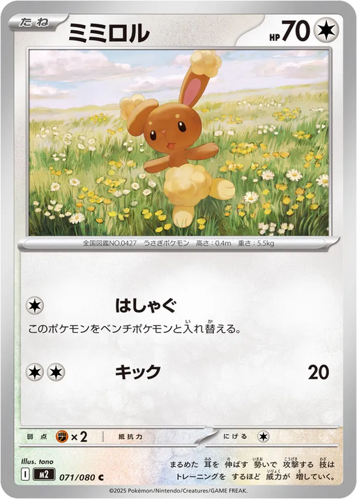 Pokemon Buneary Non Holo Inferno X M2 071/080 Japanese Single Card