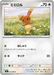 Pokemon Buneary Non Holo Inferno X M2 071/080 Japanese Single Card