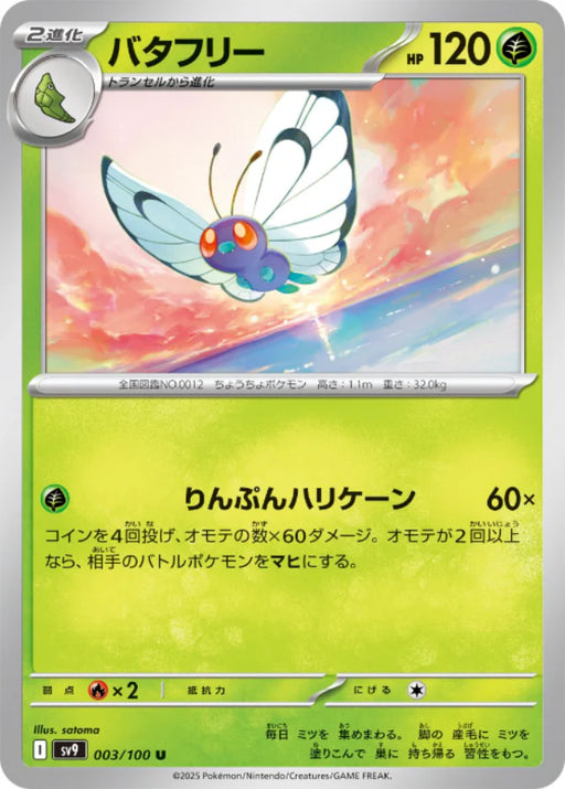 Pokemon Butterfree (Non Holo) Battle Partners sv9 003/100 Japanese Single Card