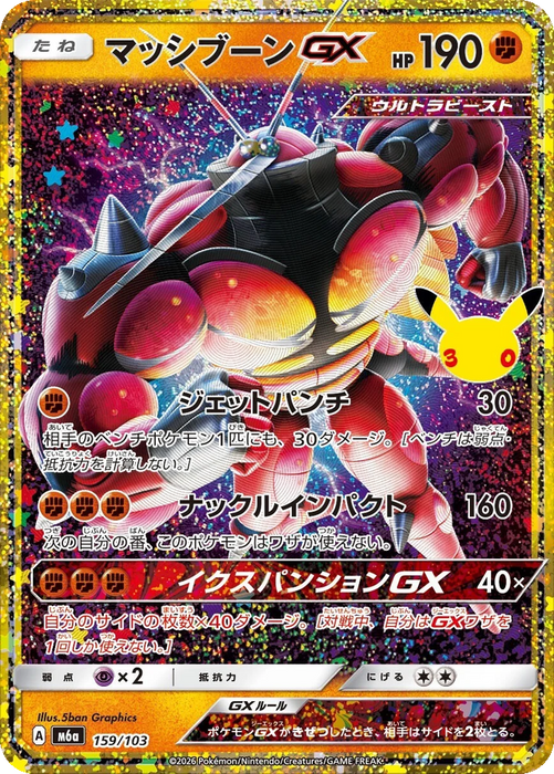 Pokemon Buzzwole GX Classic Holo 30th Celebration m6a 159/103 Japanese Single Card