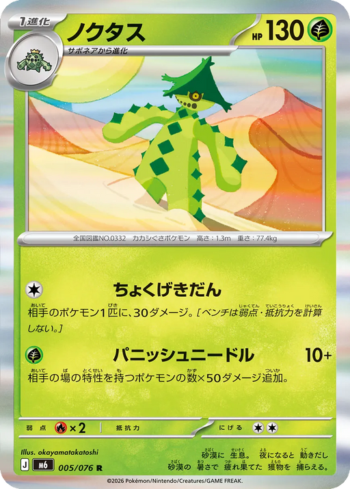 Pokemon Cacturne Holo Storm Emeralda M6 005/076 Japanese Single Card