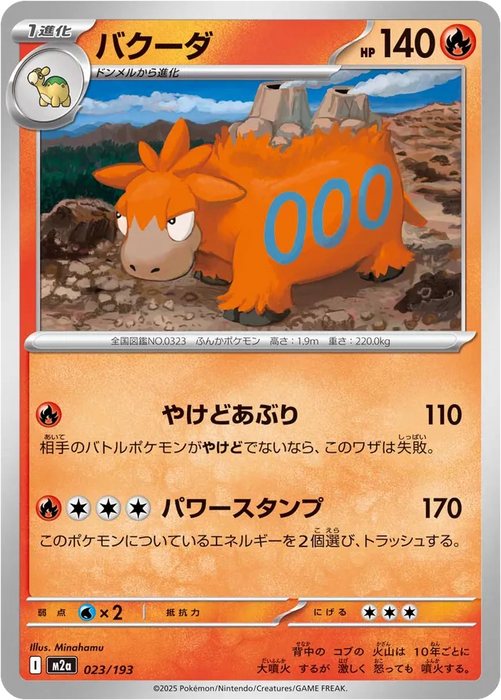 Pokemon Camerupt Non Holo Mega Dream ex High Class m2a 023/193 Japanese Single Card