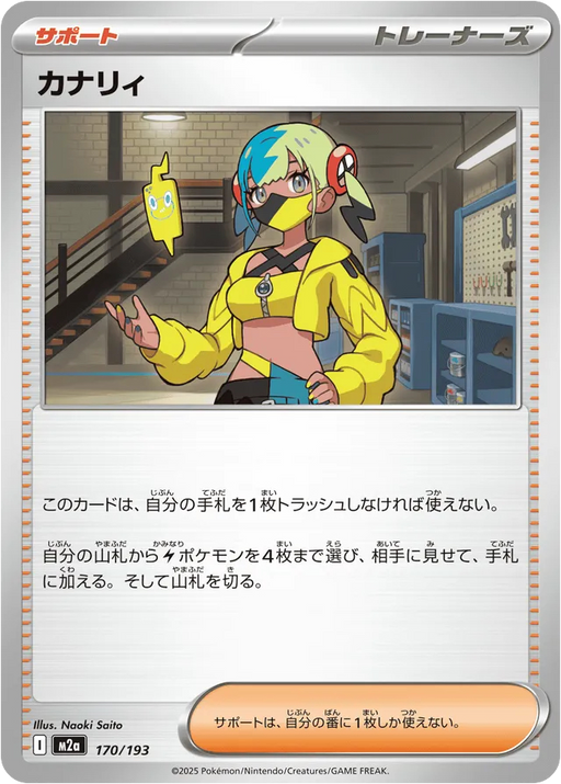 Pokemon Canari Non Holo Mega Dream ex High Class m2a 170/193 Japanese Single Card