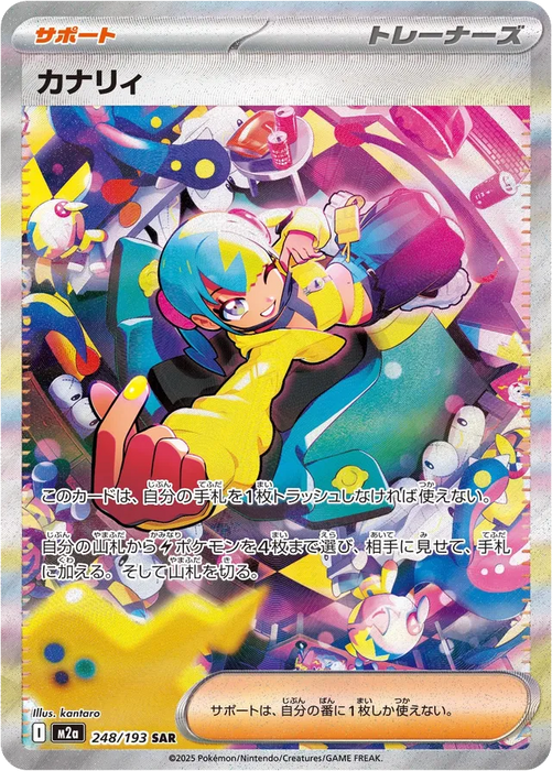 Pokemon Canari SAR Mega Dream ex High Class m2a 248/193 Japanese Single Card