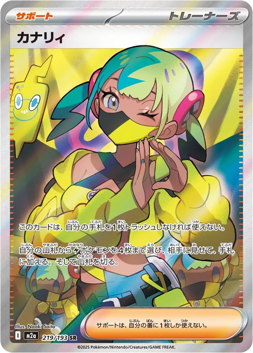 Pokemon Canari SR Mega Dream ex High Class m2a 219/193 Japanese Single Card
