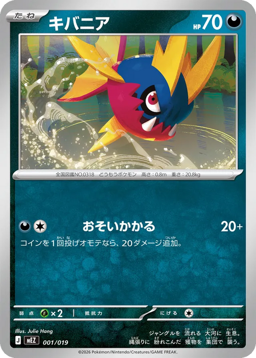 Pokemon Carvanha Non Holo Zorua & Zoroark ex Starter Set ex MEZ 001/019 Japanese Single Card