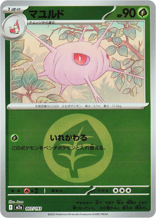 Pokemon Cascoon Energy Reverse Holo Mega Dream ex High Class m2a 007/193 Japanese Single Card